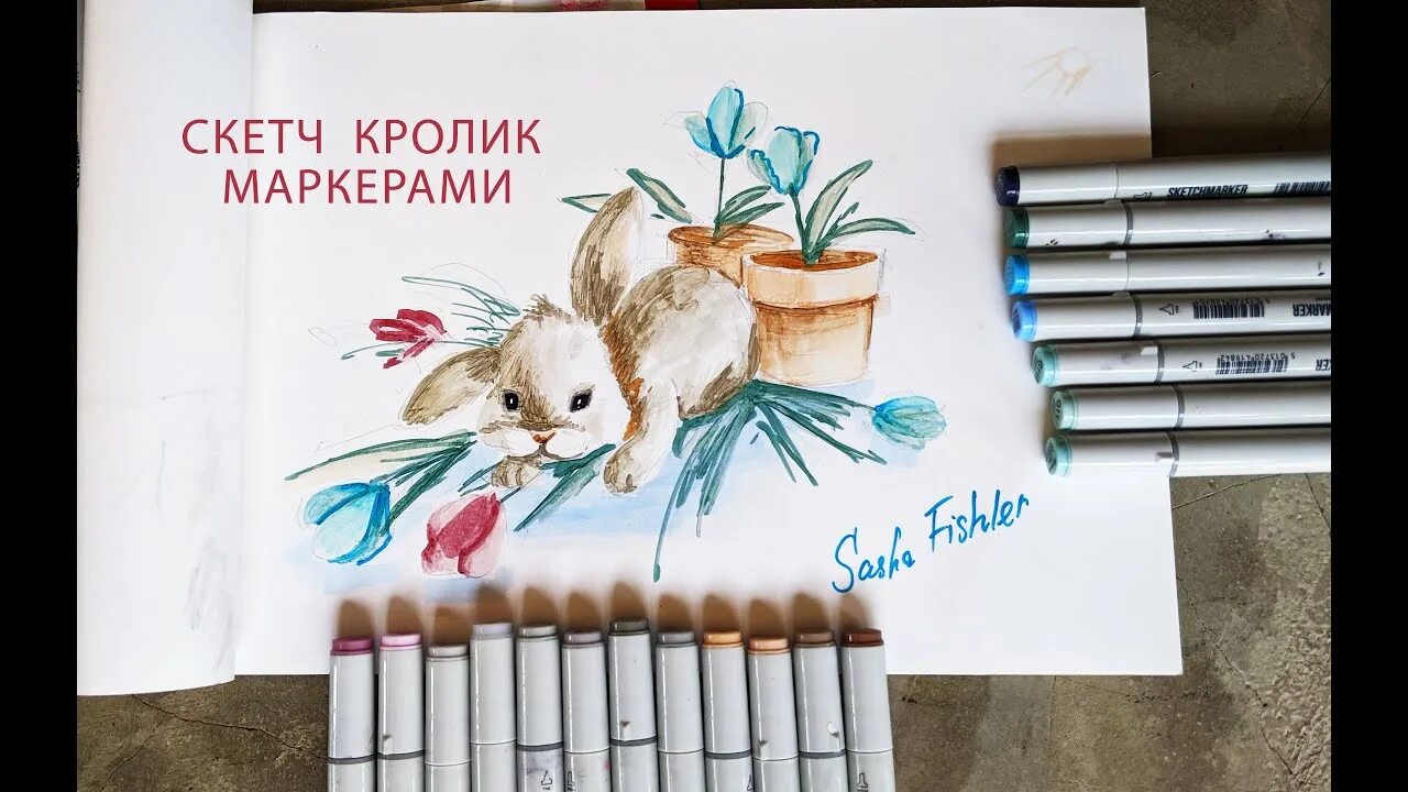Кролик рисунок маркерами. Заяц рисунок маркерами. Кролик скейч маркерами. Заяц фломастерами. Зайчик скетчинг.