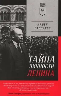 Личность ленина