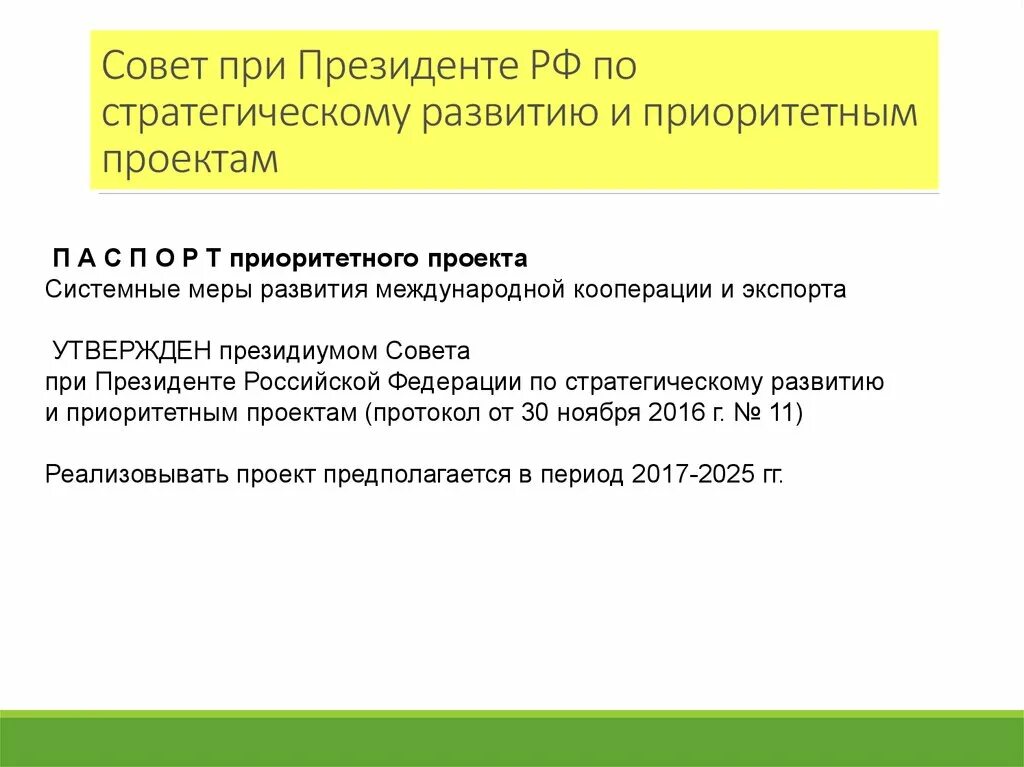 Совет по стратегическому развитию и приоритетным проектам Система стратегического планирования в РФ презентация онлайн