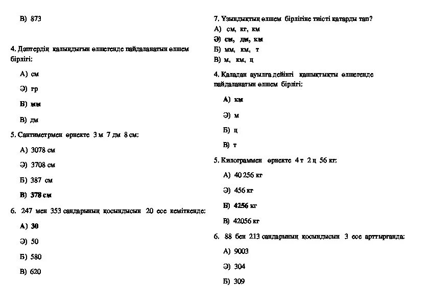Физика тест жауаптарымен. 4 Сынып тест. 3 Сынып математика тест. Тест по математике. Тест 6 сынып.