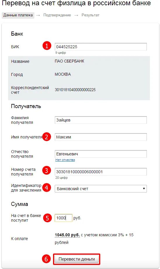 Счет банка в своем банке 6. Банковский счет. Банковский счет перевод. Перевод на счет. Перевод на счет в банке.