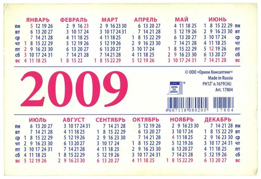 Календарь 2009 года. 2009 Год. Календарь 2009г. Календарь 2009 года по месяцам. 28 октябрь день недели