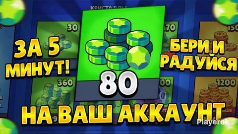 10 гемов в бравл