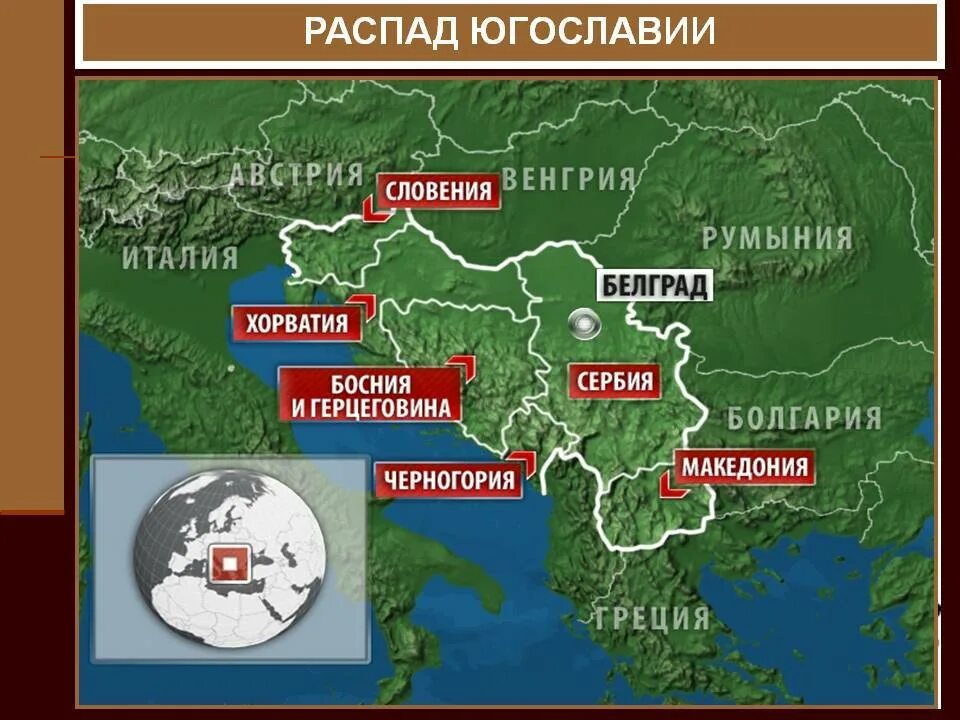 Югославия это какая страна. Государства после распада Югославии. На сколько стран распалась Югославия. Карта Югославии до распада и после. Территория Югославии до распада на карте.