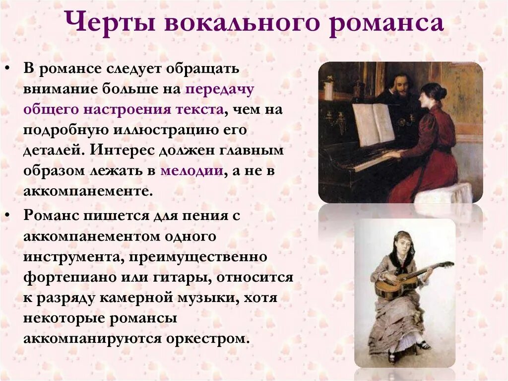 Сообщение о создании романса