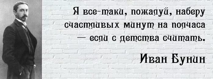 Писатели о счастье. Цитаты Ивана Бунина.