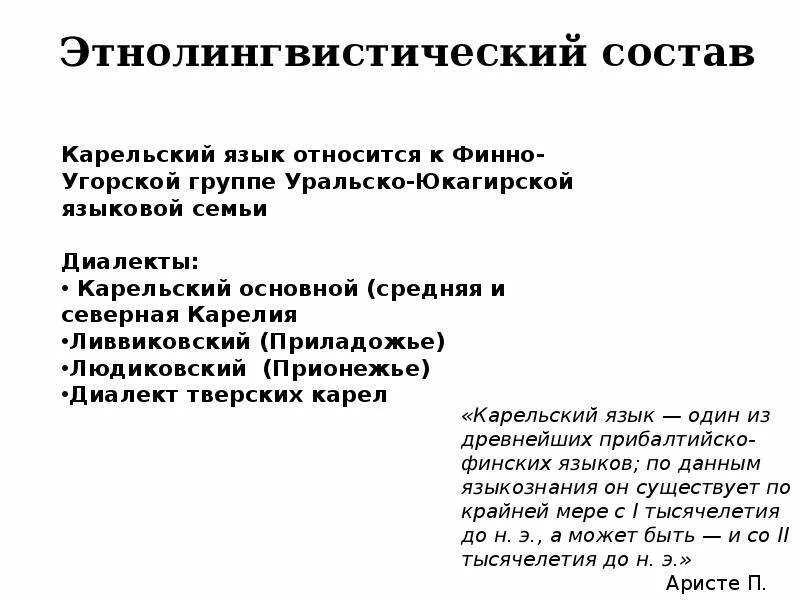 Словарь этнолингвистические древности. Этнолингвистический состав. Этнолингвистический состав сложные проблемы. Этнолингвистический это. Этнолингвистический портрет это.