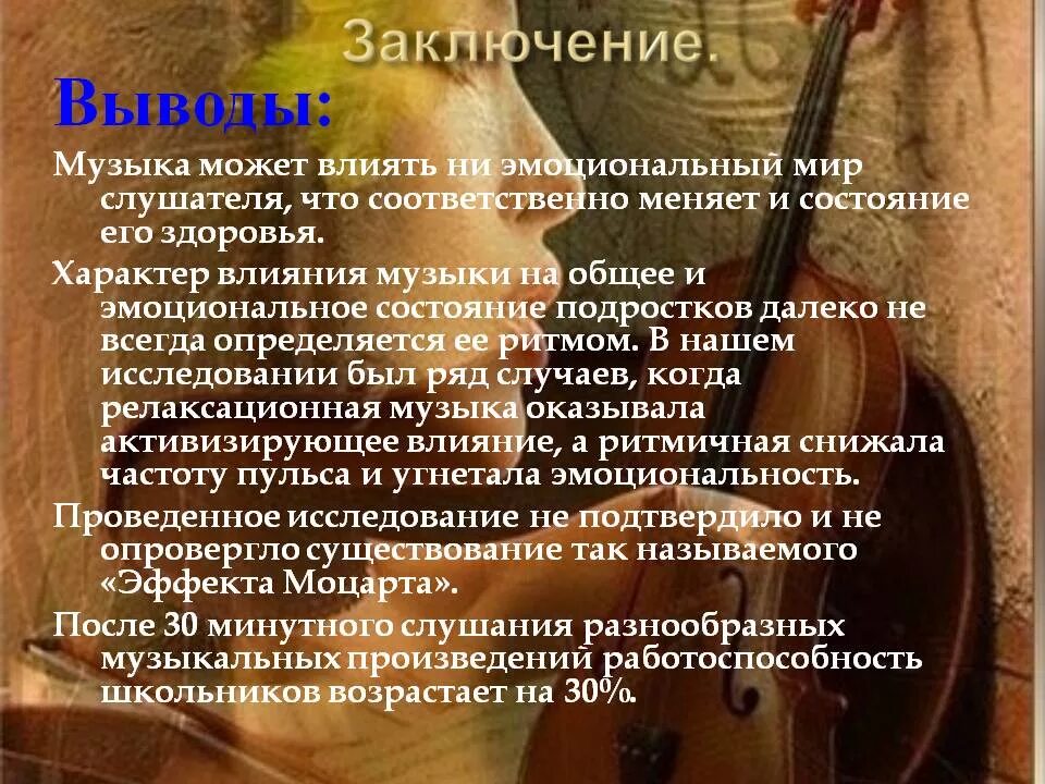 Характер настроение произведения. Характер музыкального произведения. Определение характера музыки. Содержание музыки. Содержание и характер музыки..