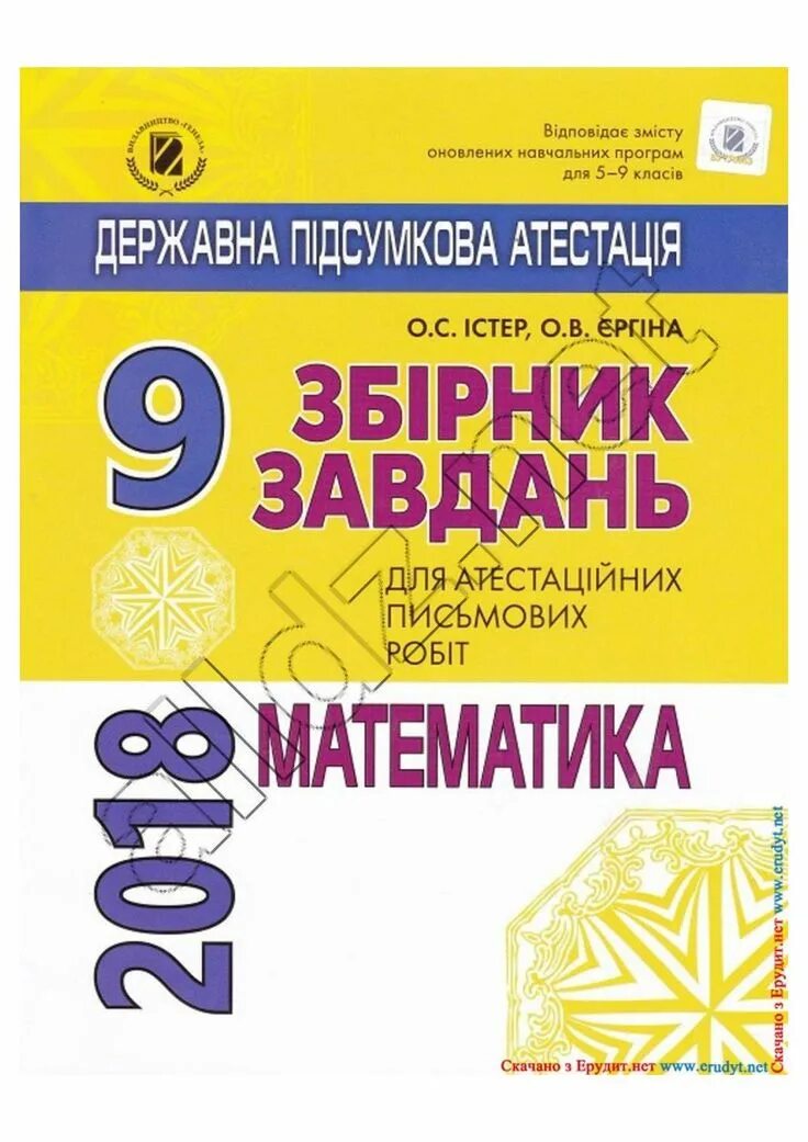Форма дпа. Математика дпа. Дпа 9. Збірник завдань. Істер математика 6 клас.