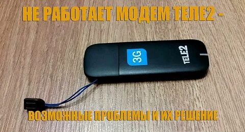 Как сделать 3 джи