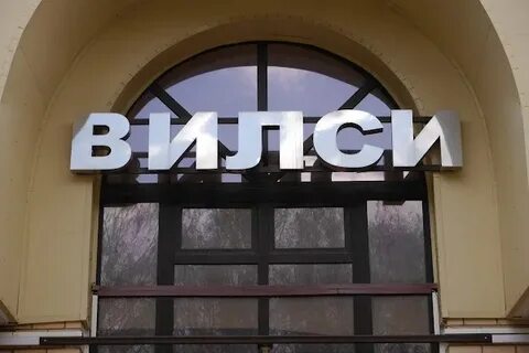 Вилси калуга