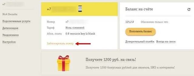 Заблокировать сим карту Билайн. Блокировка сим-карты Билайн. Блокировка номера Билайн. Заблокировать симку Билайн.