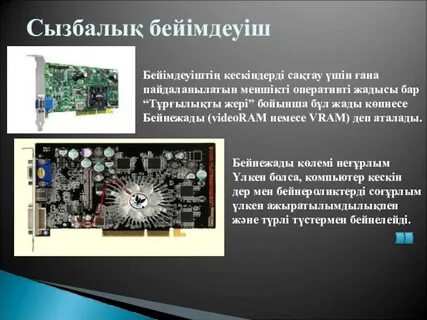 Компьютер жады