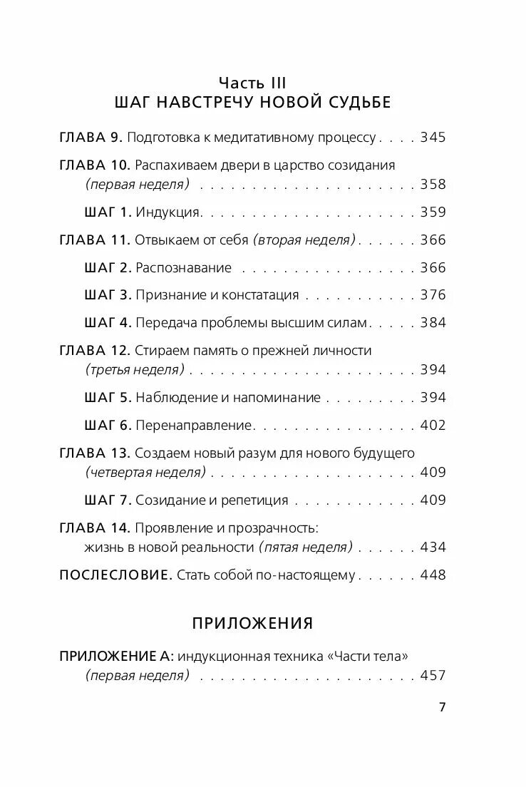 Как изменить жизнь за 4 недели аудиокнига. Сила подсознания книга сколько страниц. сила подсознание как изменить жизнь за 4 недели обложка. главы книги изменить жизнь за 4 недели. как изменить себя за 4 недели книга аудиокнига.