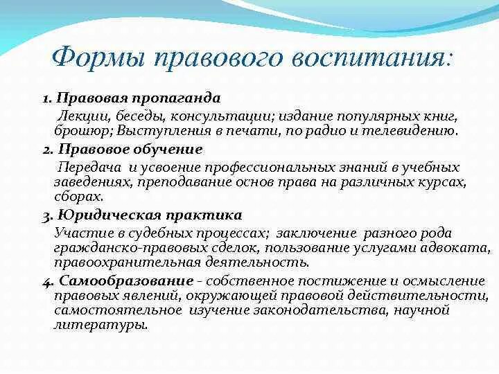 Конституция обязывающие. Правовое воспитание специфика реализации. Цели правового воспитания. Правовые основы воспитания. Понятие правового воспитания.