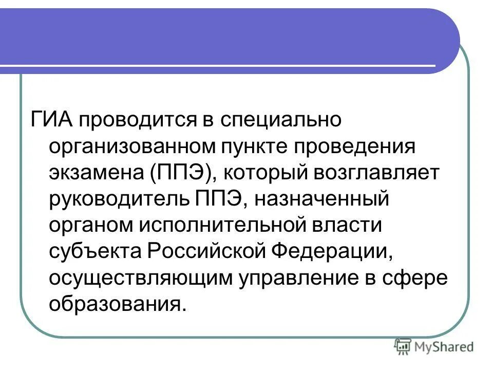 Пункт проведения ЕГЭ. Как проводится ОГЭ.