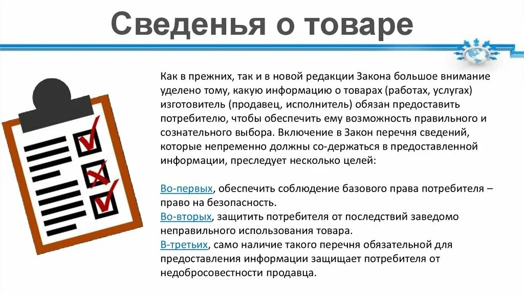 Информация о товаре. Информация о новых товарах и услугах. Сведения о товаре пример. Информация о производителе товара.