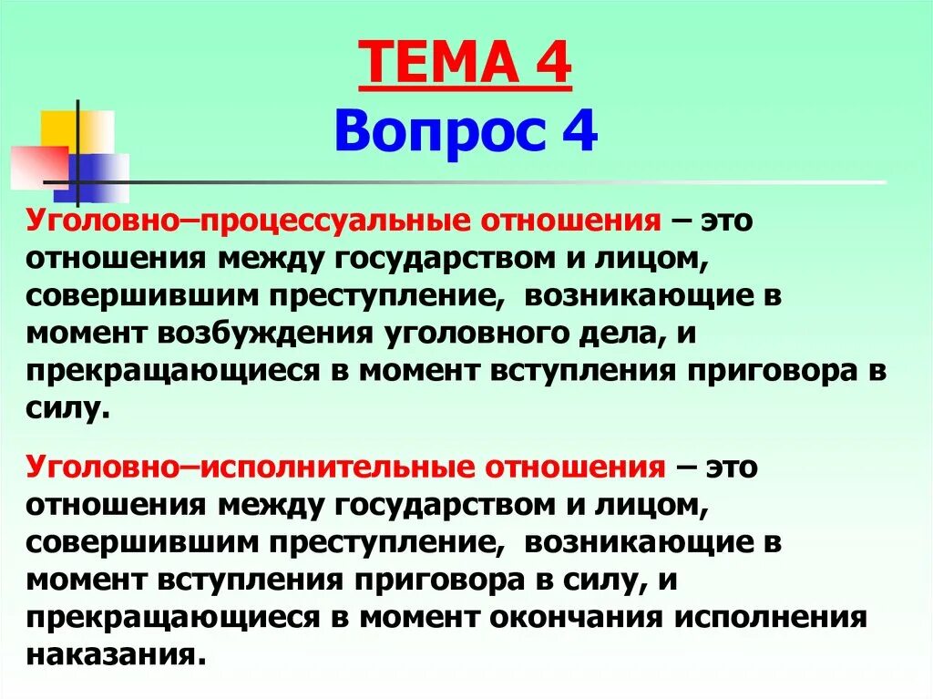 3 уголовно процессуальные отношения. Уголовно-процессуальные отношения. Уголовно-процессуальные правоотношения. Элементы уголовно процессуальных отношений. Объект уголовно-процессуальных отношений.