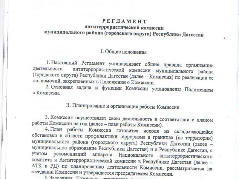 Акт по антитеррористической безопасности. Протокол антитеррористической комиссии. Протокол заседания антитеррористической комиссии. Протокол заседания антитеррористической группы. Решение заседания антитеррористической комиссии.