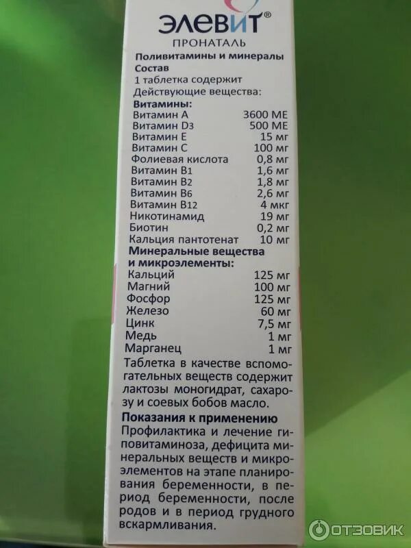 Элевит 1 триместр применение. Элевит 1 триместр состав. Элевит витамины 1 триместр. Витамины Элевит для беременных 1 триместр. Витамины Элевит Пронаталь для беременных 3 триместр.