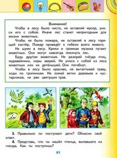 Сказка окружающий мир 2 класс