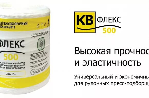 Флекс 500 шпагат сеновязальный. Шпагат кв Флекс 500. ТЕХНОНИКОЛЬ Флекс 500. Ростовская область Каменск-Шахтинский шпагат сеновязальный Флекс.