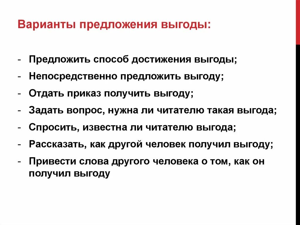 Предложение вариантов. Предложение со словом выгода. Выгода примеры предложений. Отдать приказ предложение.