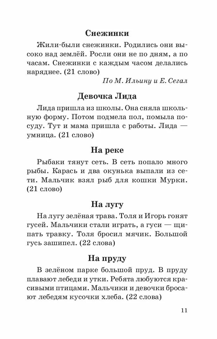 Маленький диктант для 2 класса. Диктант 2 класс по русскому 1 четверть. Диктант 2 класс по русскому языку. Маленький диктант для второго класса.