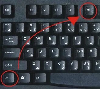 F5 клавиша