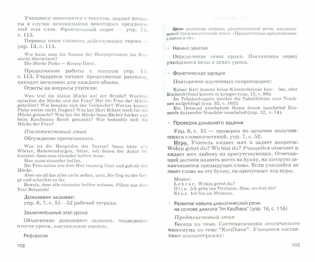 Поурочные разработки немецкий язык. Уроки немецкого языка 2 класс бим фгос. Поурочный план по немецкому языку. Поурочные разработки по немецкому языку радченко. Фгос.