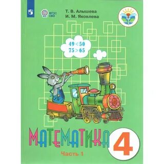 Учебник по математике 5 класс овз