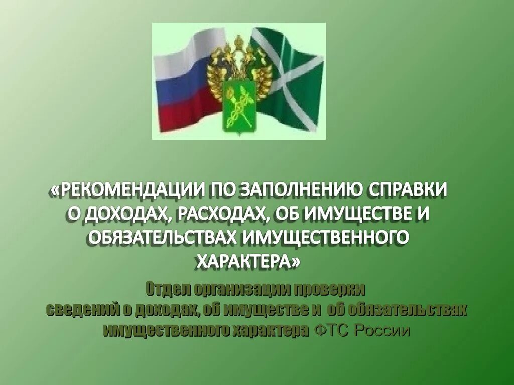 Обязательства имущественного характера что это такое. Картинки заполнение справок о доходах.расходах об имуществе 2022 год. Обязательства имущественного характера организации