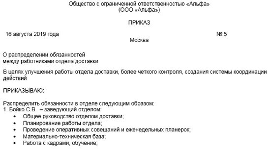 Распределение полномочий в организации приказ. Образец приказа о распределении обязанностей между сотрудниками. Приказ о распределение должностных обязанностей образец. Приказ о распределении обязанностей начальника отдела. Приказы распоряжения обязанности