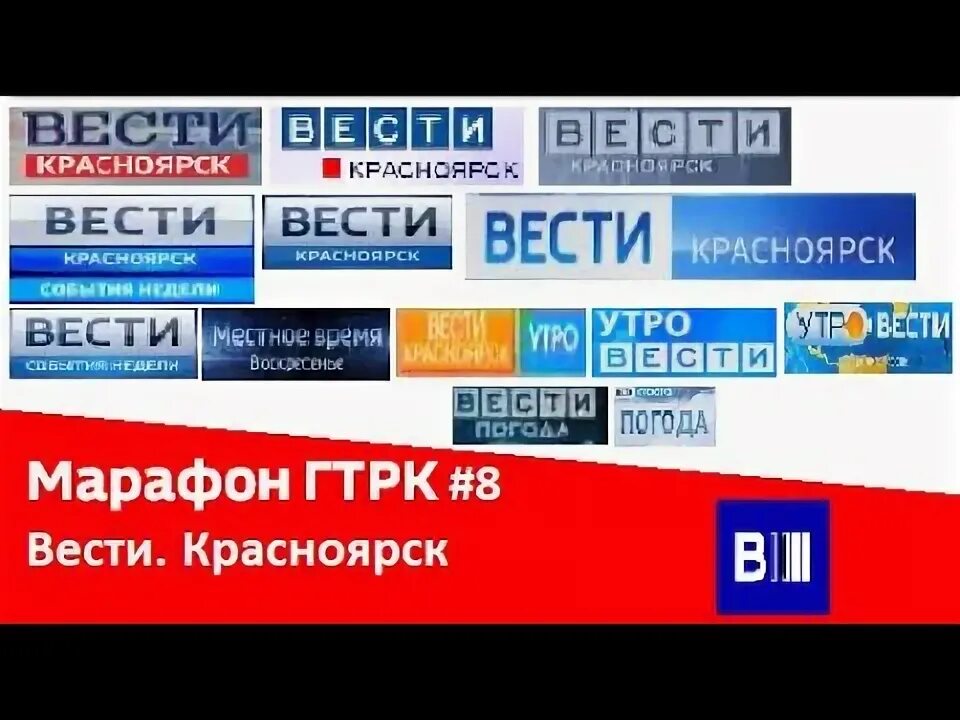 ГТРК Красноярск вести. ГТРК Красноярск 2010. Реклама Россия 1 ГТРК Красноярск. ГТРК Красноярск 2012. 8 гтрк