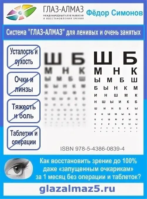 Книга восстановления зрения. Книга восстановление зрения. Возможно ли восстановить зрение без операций. Частота для восстановления зрения. Как восстановить зрение от 40 до 100.