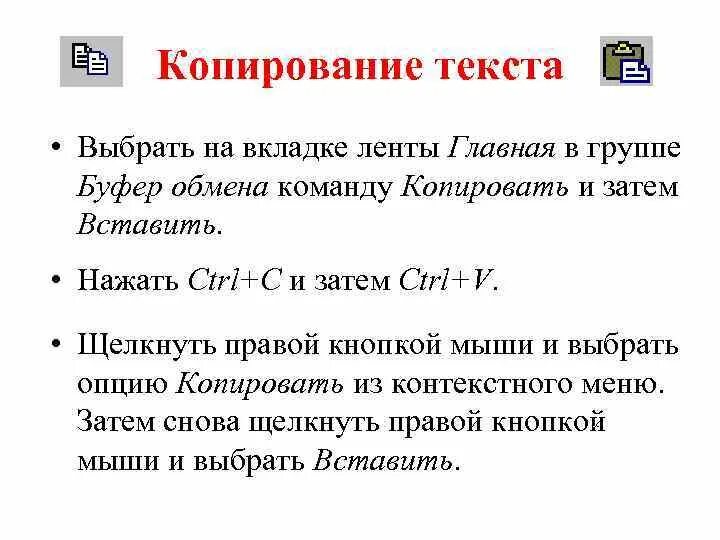 Скопировать текст ник. Как Скопировать фрагмент текста. Копирование выделенного текста. Способы копирования и вставки текста. Как Скопировать текст.