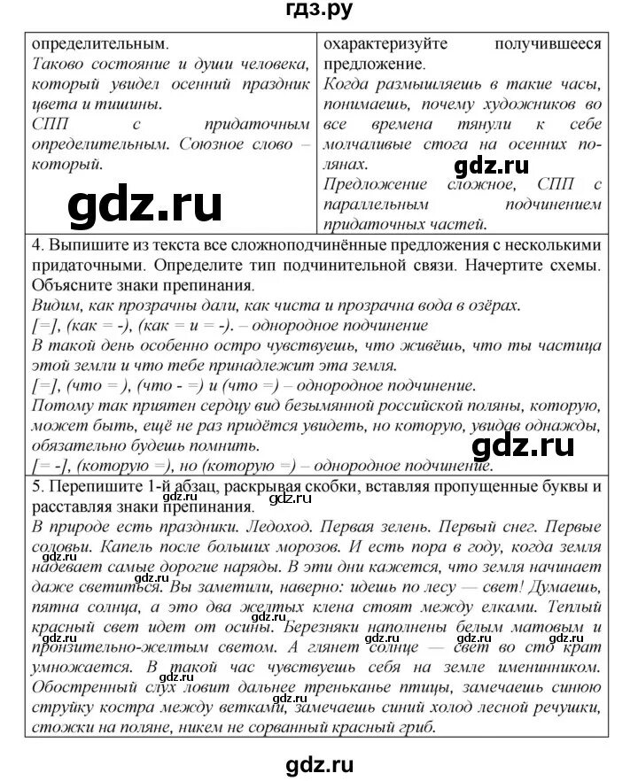 Упражнение 153 по русскому языку 3 класс. Упражнение 153 по русскому языку 3 класс