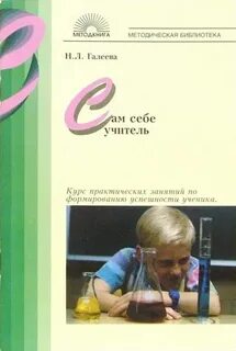 Сам себе учитель