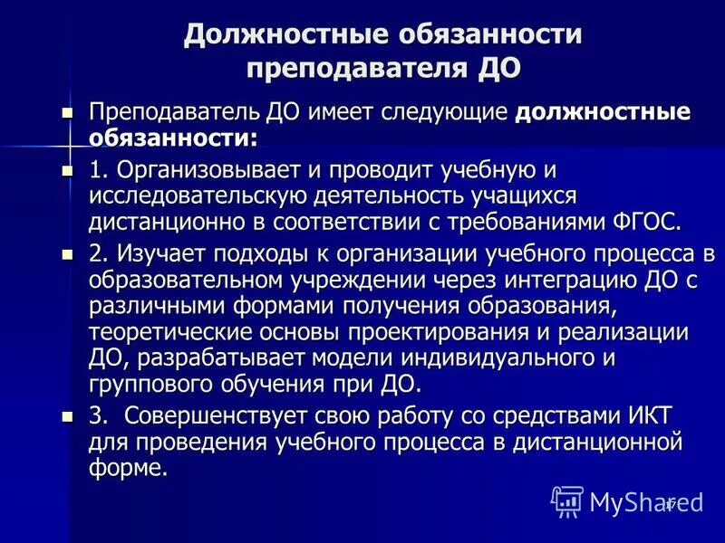 должностные педагога дополнительного образования. квалификационные требования к педагогу. критерии и показатели аттестации по должности преподаватель. основные обязанности педагогических работников схема. требования к должности педагог.
