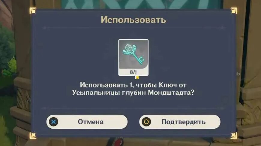 Где найти ключ в геншине. Геншин усыпальницы мондштата. ключи геншин импакт. ключ усыпальницы глубин. ключи усыпальницы геншин.