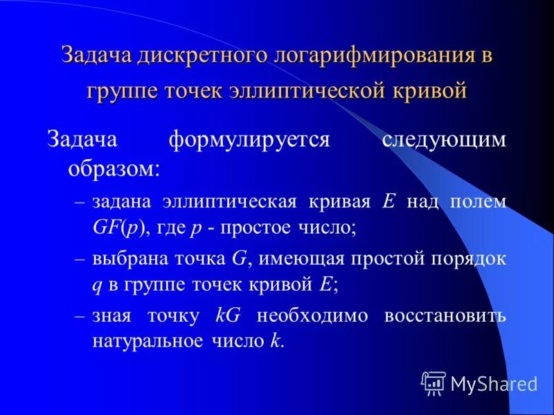 Метод дискретного логарифмирования. Дискретное логарифмирование питон. Проблема дискретного логарифмирования. Задача дискретного логарифмирования. Китайская теорема решение систем.