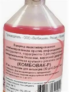 Комбовак вакцина для крс инструкция