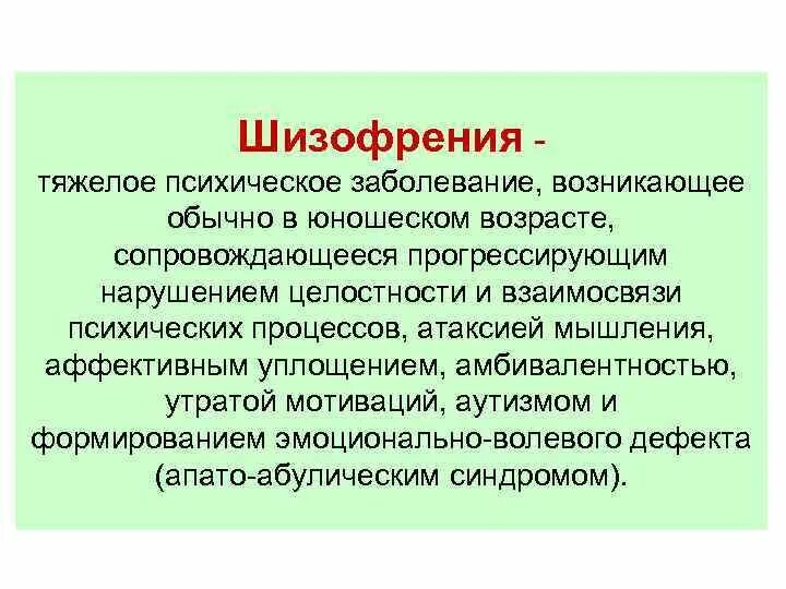 Социальная шизофрения симптомы. Признаки шизофрении. Психические расстройства шизофрения. Шизофрения это простыми словами. Заболевание шизофрения симптомы.