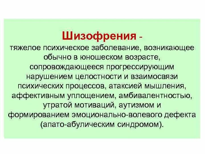 Шизофрения. Болезнь шизофрения. Тяжелые психические заболевания. Шизофрения тяжелое психическое заболевание.