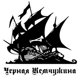 Черный жемчужина 11