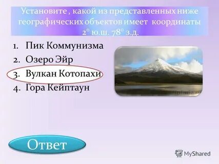 Географические координаты вулкана котопахи широта