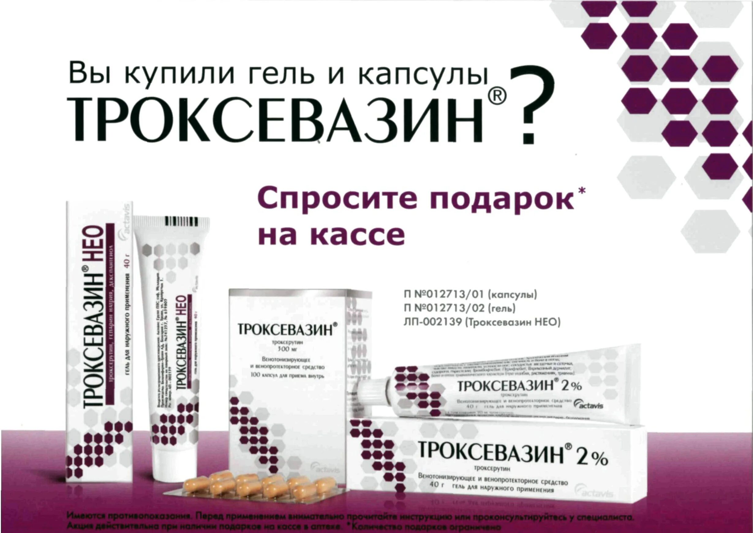 Троксевазин капсулы купить. Троксевазин 30 капсул. Троксевазин капсулы 100. Троксевазин Нео капсулы. Троксевазин Нео гель.