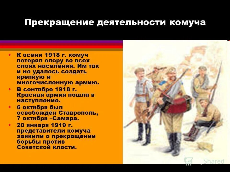 Создание комуча. Самарский КОМУЧ 1918. КОМУЧ В гражданской войне. План на тему Самарская Губерния под властью КОМУЧА. Деятельность КОМУЧА.