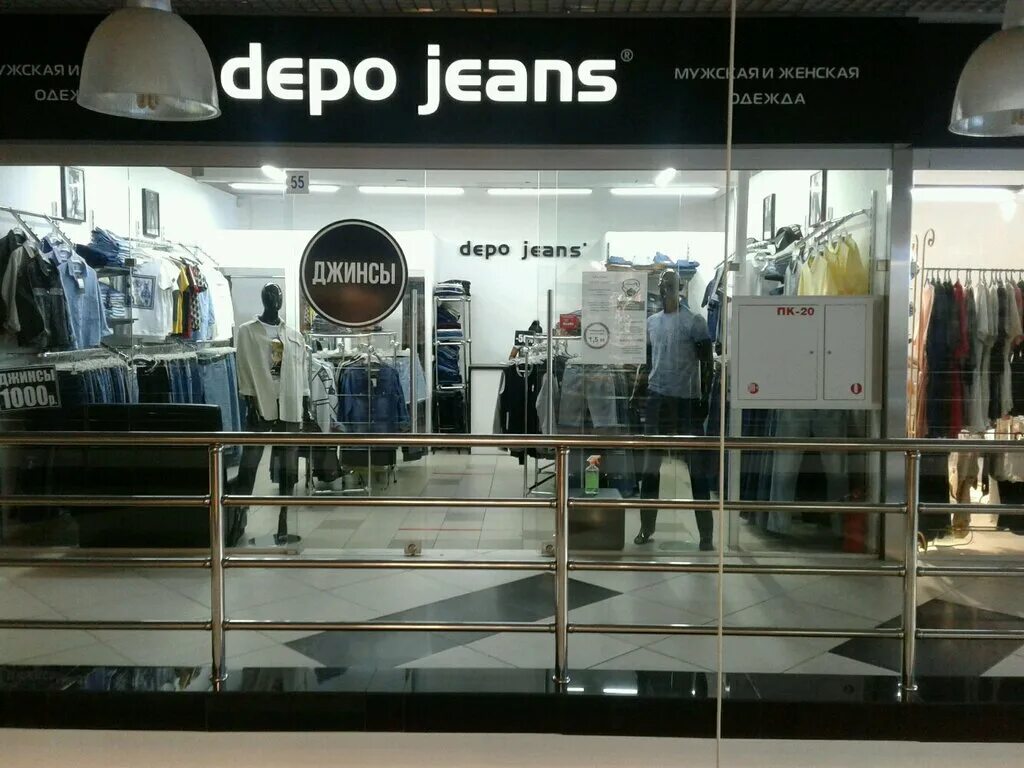 Магазин одежды тагил. Магазин одежды Depo. Магазин Depo Jeans. Депо Нижний Тагил магазины. Нижний Тагил депо магазины одежды.