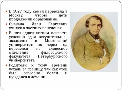 Литература биография тургенева кратко